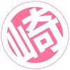 高云崎头像