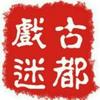 古都头像