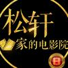 松轩头像