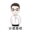 烟哥头像