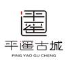 平遥古城攻略（游记）头像