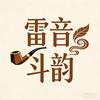 雷音斗韵（大连同城招主播）头像