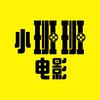 小班班电影头像