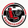 慈溪金福祥内饰改装头像