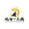 纯白—三棋头像