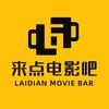 来点电影吧头像