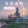 钓鱼人-醴陵晒哥头像