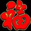 三股水167头像