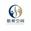 肌骨空间🌏MyoSkeletalHub头像