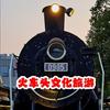 火车头文化旅游头像