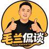 毛兰侃谈头像
