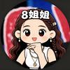 8姐姐的情感铺子头像