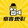 察言观影头像