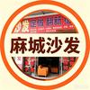 麻城沙发定做翻新维修头像