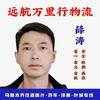 远航万里行物流涛哥头像
