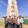 村里欢乐多头像