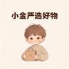 小金严选好物头像