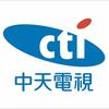 中天電視头像