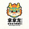 拿拿龙卡牌头像