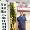 村支书助农记韩辉头像