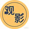 观影头像