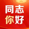 同志你好头像
