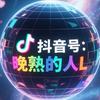 晚熟的人L头像