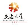交通大厦商务酒店交通大厦商务酒店（太原火车站五一广场店）头像