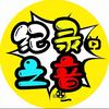 老冼（纪录片解说）头像