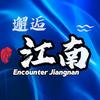 邂逅江南头像