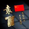 福头像