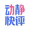 动静快评头像