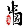 中国文明头像