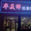 鑫弟头像
