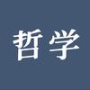 哲学说头像