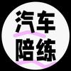 襄阳汽车陪练-冯教练头像