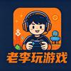老李爱唠嗑头像