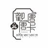 觀唐头像