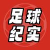 足球纪实头像