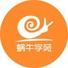 蜗牛学苑头像