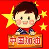 中国力量🇨🇳头像