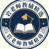 岩老师教辅精选工作室头像