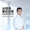 玉杰 Ai 信息量化方案创立人头像