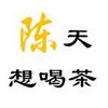 陈天想喝茶头像
