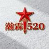 瀚霖520头像