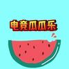 瓜瓜乐头像