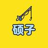 小硕子钓鱼头像
