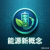 能源新概念君头像