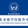 湖北升本信息服务报考中心（襄阳清硕教育）头像