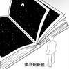 读书超新星头像